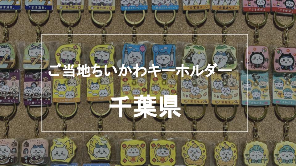 ちいかわ うさぎ 金閣寺限定マスコット